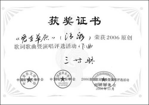 爱在草原-佟文西词-清泉曲-杨日新演唱