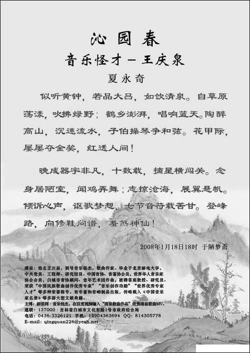 爱在草原-佟文西词-清泉曲-杨日新演唱