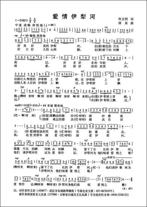 爱情伊犁河-佟文西词-清泉曲-李雪萍演唱