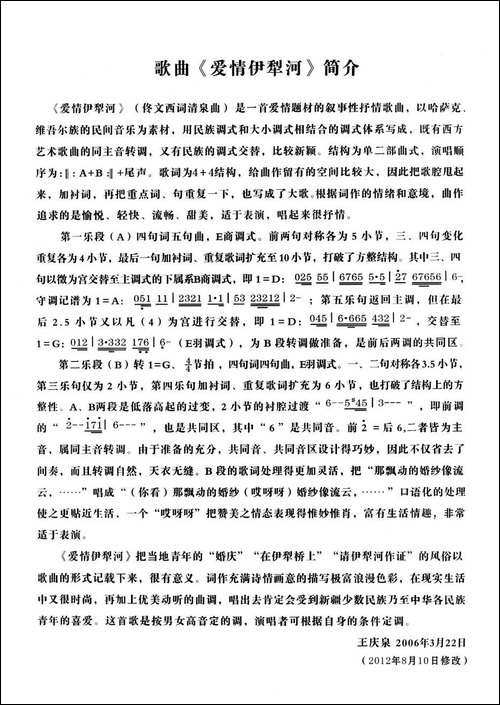 爱情伊犁河-佟文西词-清泉曲-李雪萍演唱