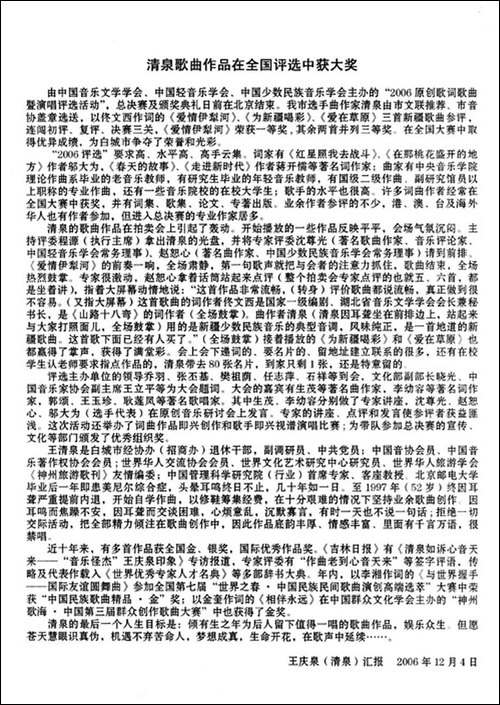爱情伊犁河-佟文西词-清泉曲-李雪萍演唱