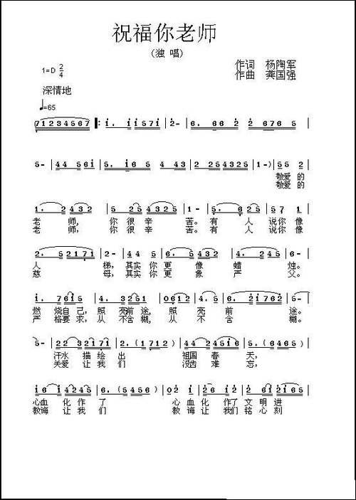 祝福你老师