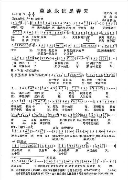 草原永远是春天-佟文西词-清泉曲-李雪萍朱清彦对唱