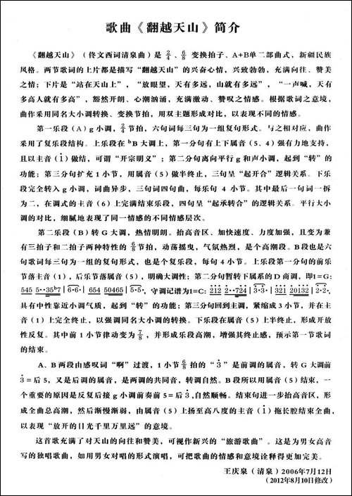 翻越天山-佟文西词-清泉曲-李雪萍朱清彦对唱