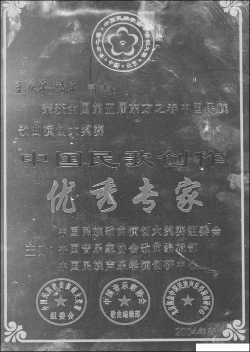 翻越天山-佟文西词-清泉曲-李雪萍朱清彦对唱