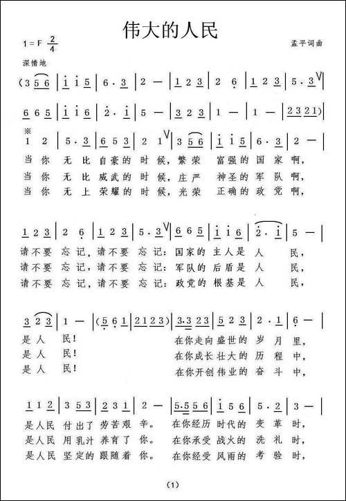 伟大的人民