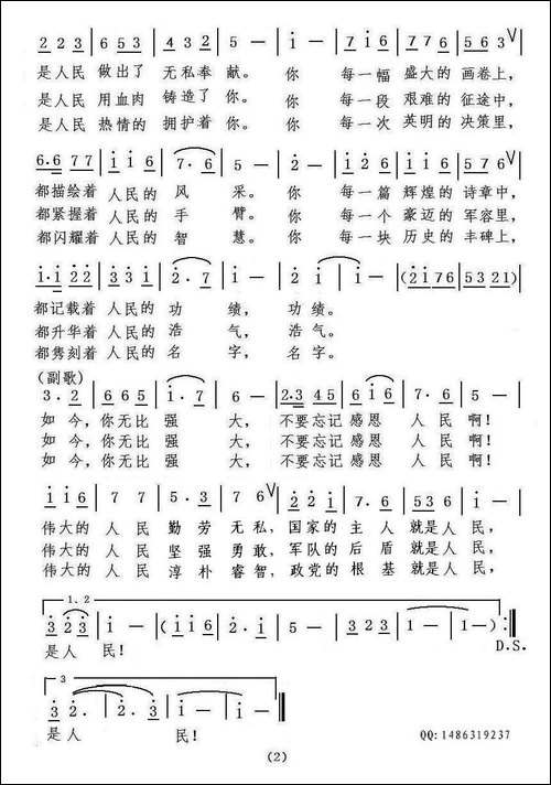 伟大的人民