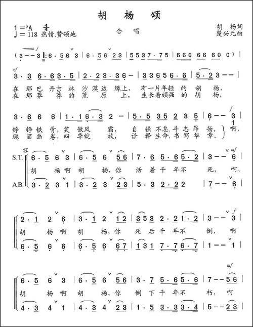胡杨颂-酒泉金塔胡杨节主题歌