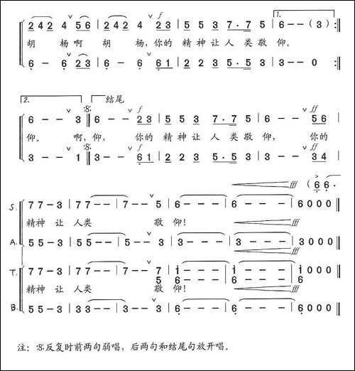 胡杨颂-酒泉金塔胡杨节主题歌