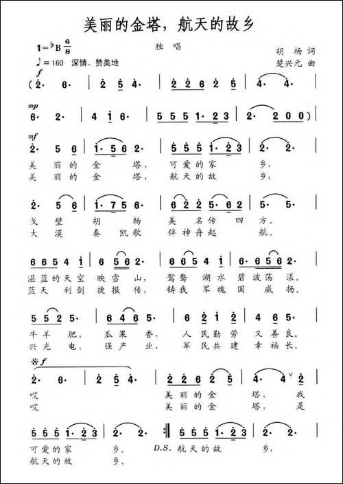 美丽的金塔，航天的故乡