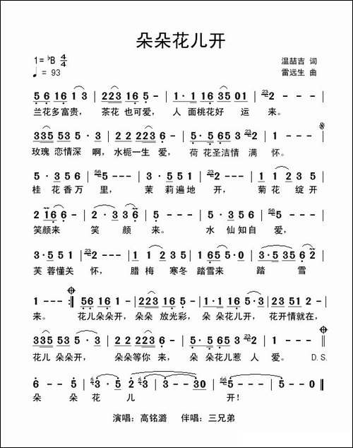 朵朵花儿开