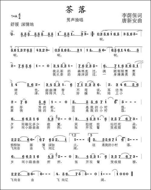 茶落-唐新安曲