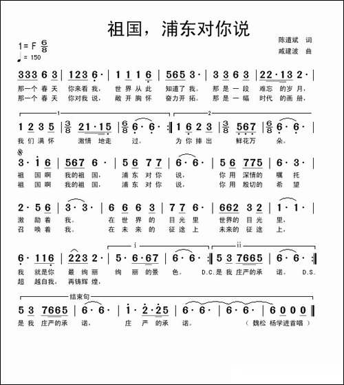 祖国，浦东对你说