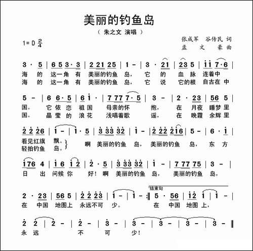 美丽的钓鱼岛-张成军、谷传民词-孟文豪曲