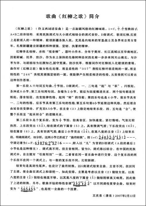红柳之歌-佟文西词-清泉曲-李雪萍演唱