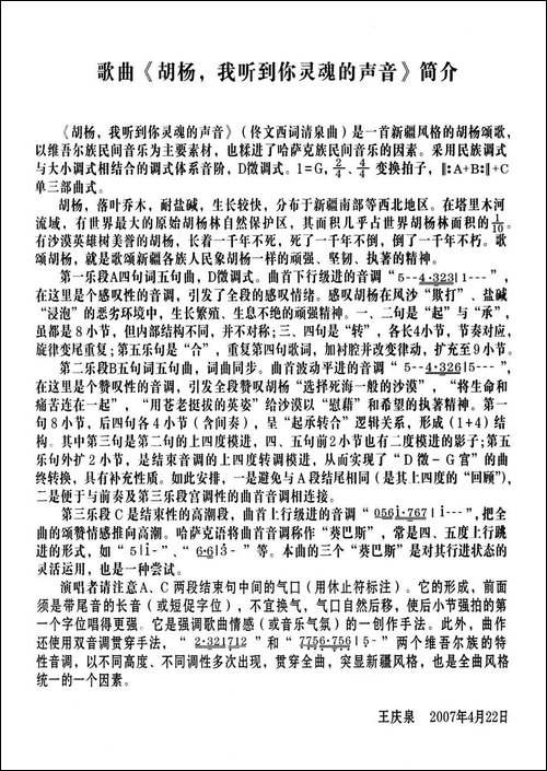 胡杨，我听到你灵魂的声音-佟文西词-清泉曲-陈浩亮演唱