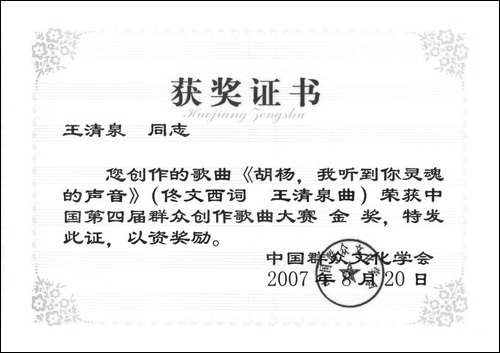 胡杨，我听到你灵魂的声音-佟文西词-清泉曲-陈浩亮演唱