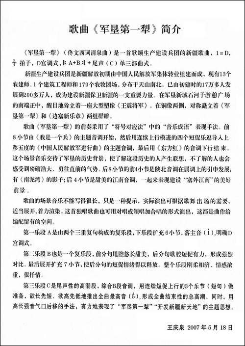 军垦第一犁-佟文西词-清泉曲-蒋艳琦朱清彦对唱