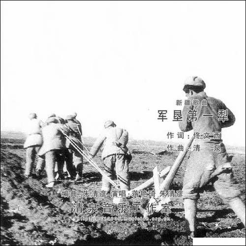 军垦第一犁-佟文西词-清泉曲-蒋艳琦朱清彦对唱