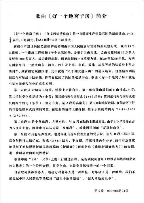 好一个地窝子房-佟文西词-清泉曲-蒋艳琦朱清彦对唱
