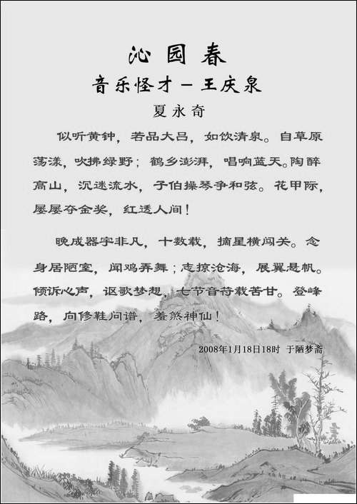 好一个地窝子房-佟文西词-清泉曲-蒋艳琦朱清彦对唱