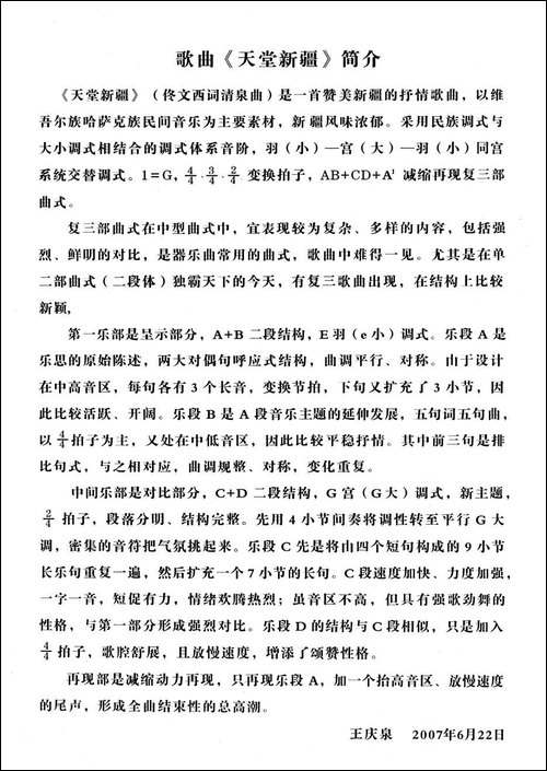天堂新疆-佟文西词-清泉曲-陈浩亮演唱