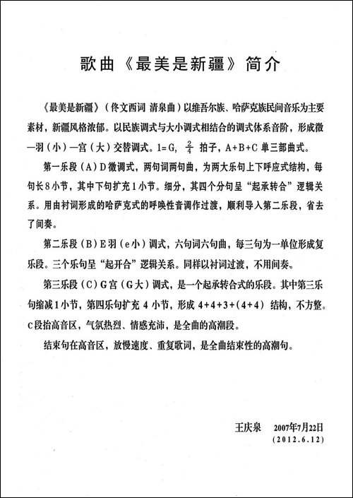 最美是新疆-佟文西词-清泉曲-花之悦原唱