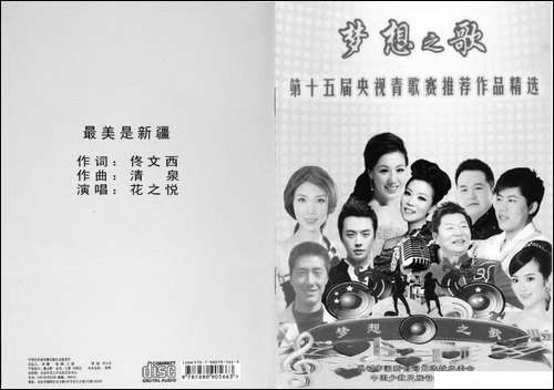 最美是新疆-佟文西词-清泉曲-花之悦原唱