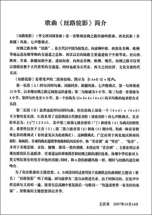 丝路驼影-佟文西词-清泉曲-李雪萍演唱