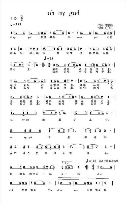 oh-my-god-杜长江曲