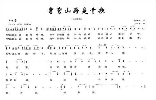弯弯山路是首歌-少儿歌曲