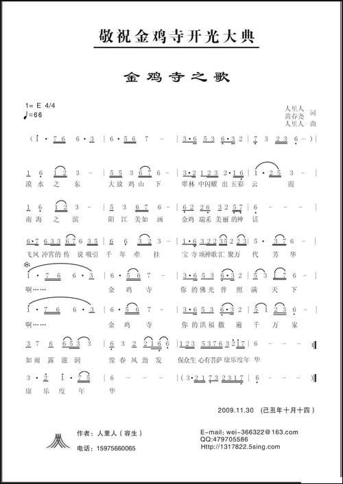金鸡寺之歌