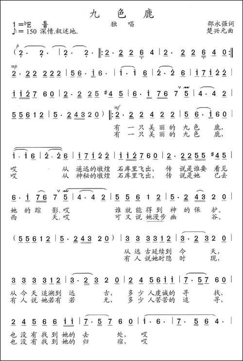 九色鹿