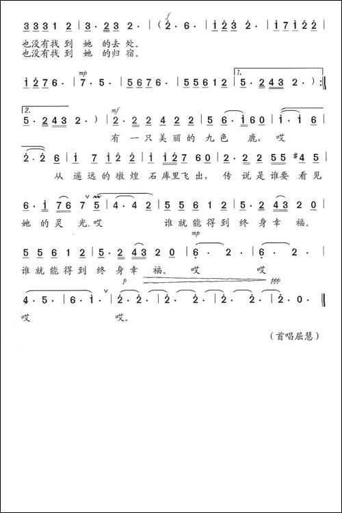九色鹿