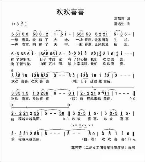 欢欢喜喜-温喆吉词-雷远生曲