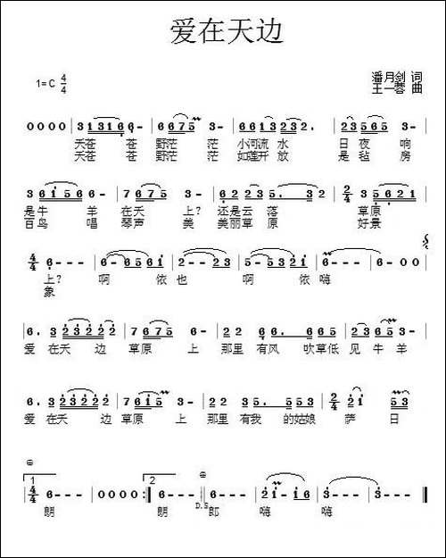 爱在天边