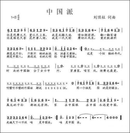 中国派