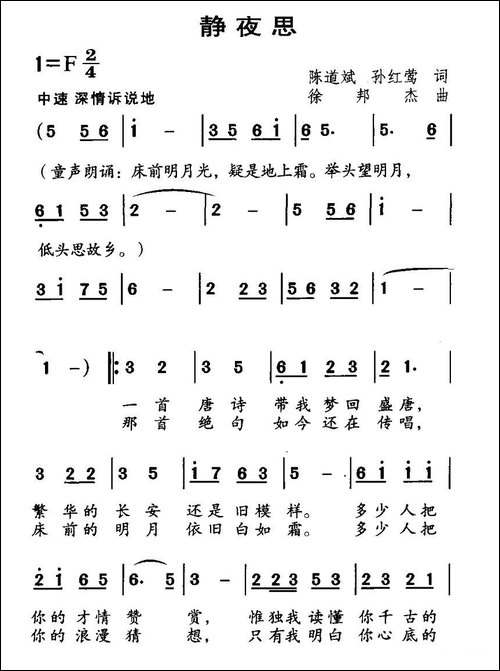 静夜思-陈道斌、孙红莺词-徐邦杰曲