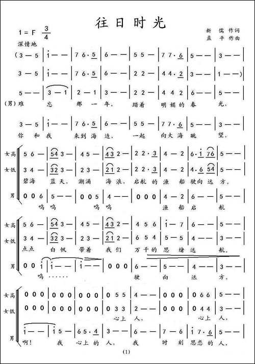 往日时光-新儒词-孟平曲、三重唱