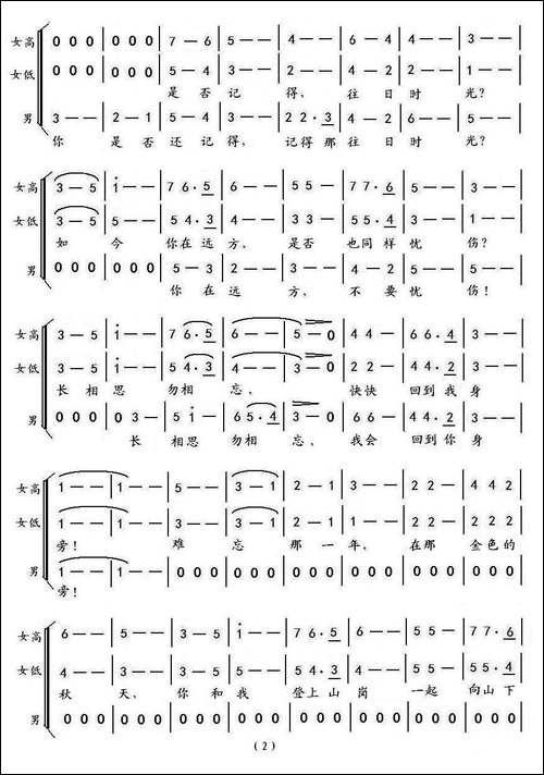 往日时光-新儒词-孟平曲、三重唱