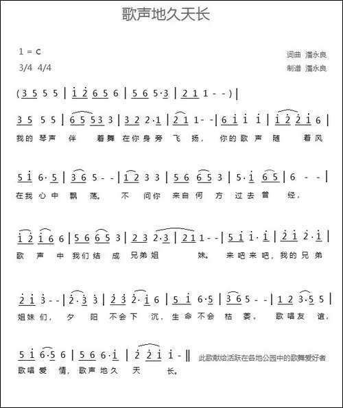 歌声地久天长-通俗版