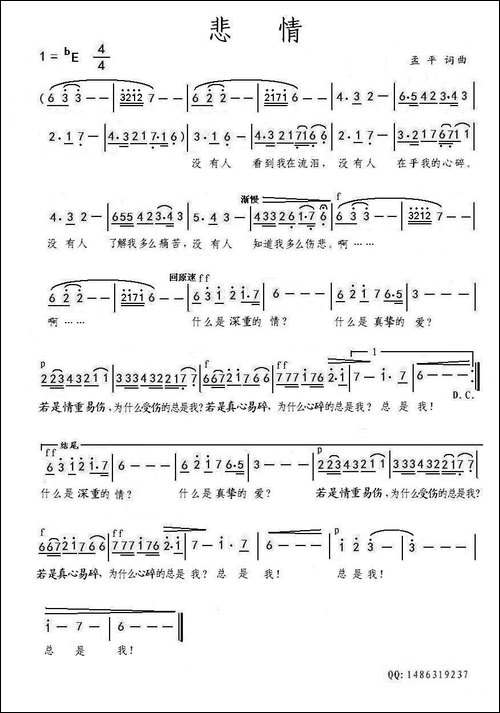 悲情