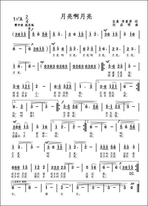 月亮啊月亮-吉熹-李希萍词-刘启明曲