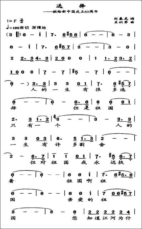 选择-刘春龙词-王训军曲