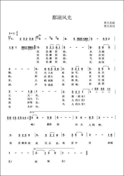 鄱湖风光
