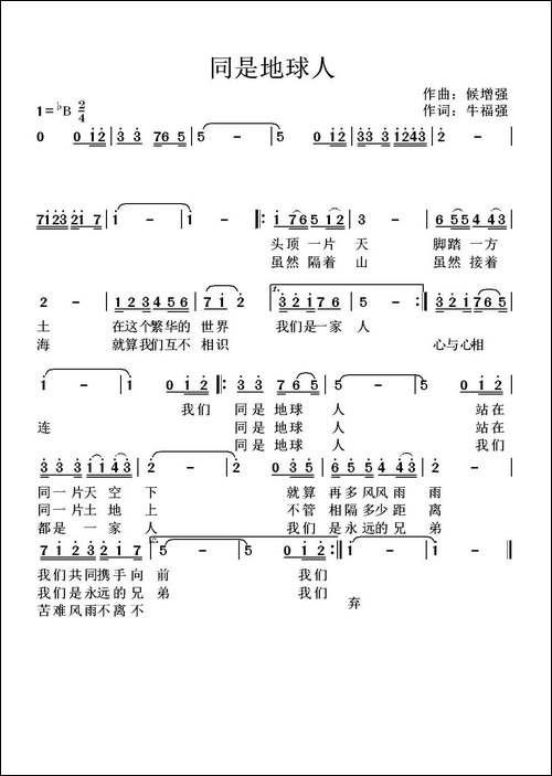 同是地球人