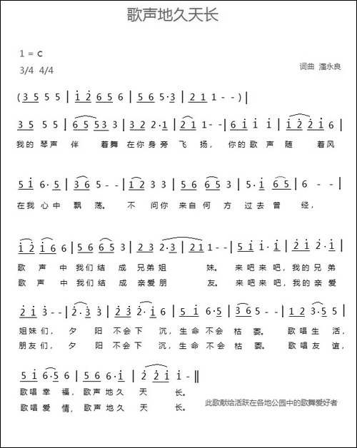 歌声地久天长-通俗第二版
