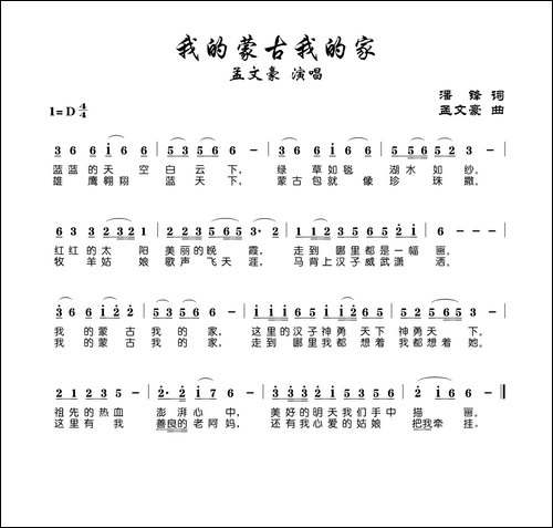 我的蒙古我的家
