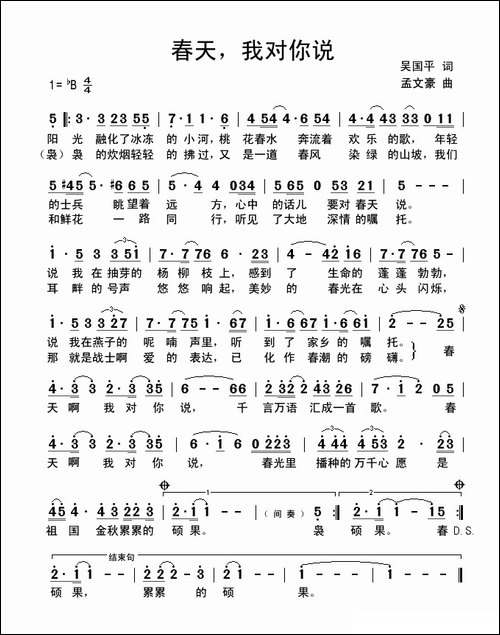 春天，我对你说