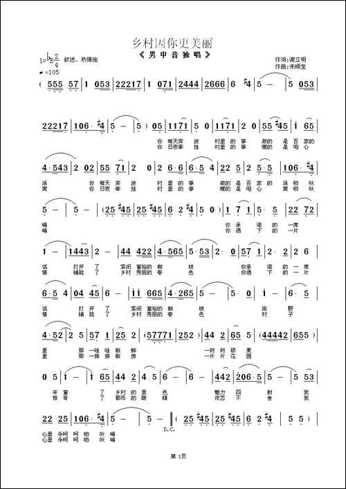 乡村因你更美丽